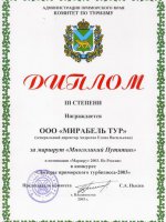 Лидеры приморского турбизнеса 2003