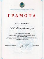 Лидеры турбизнеса Приморья 2004