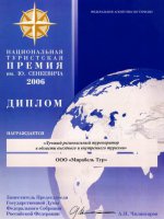 Национальная туристская премия