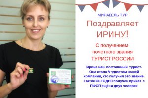 Получение почетного звания 